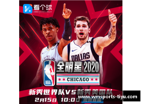 清扬NBA：明星闪耀与球场风云